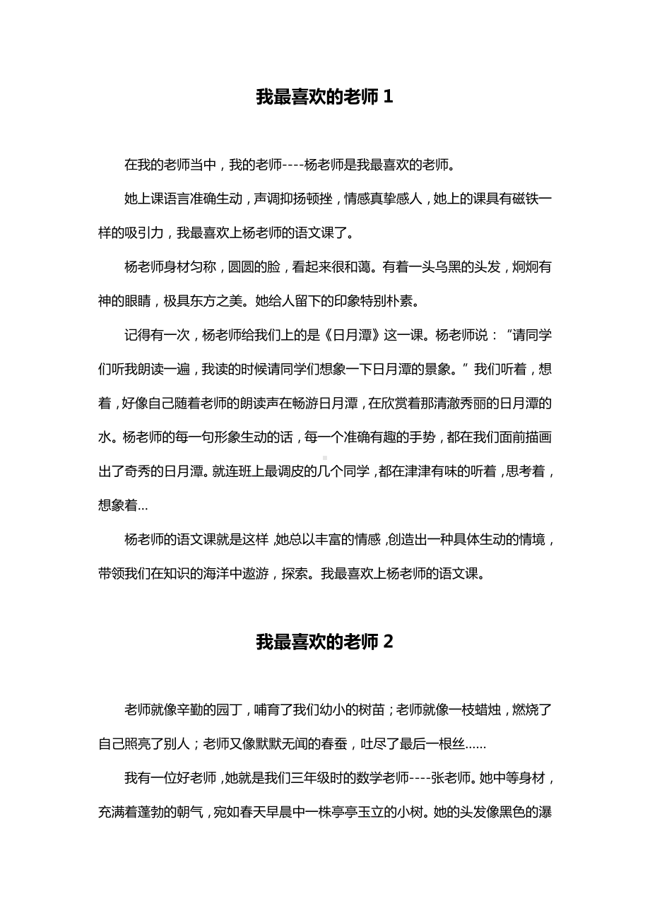 我最喜欢的老师满分作文docx