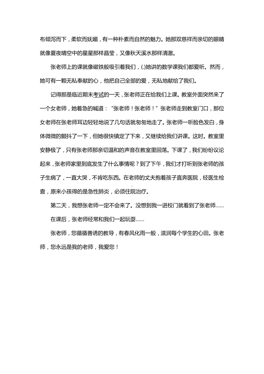 《我最喜欢的老师》满分作文.docx_第2页