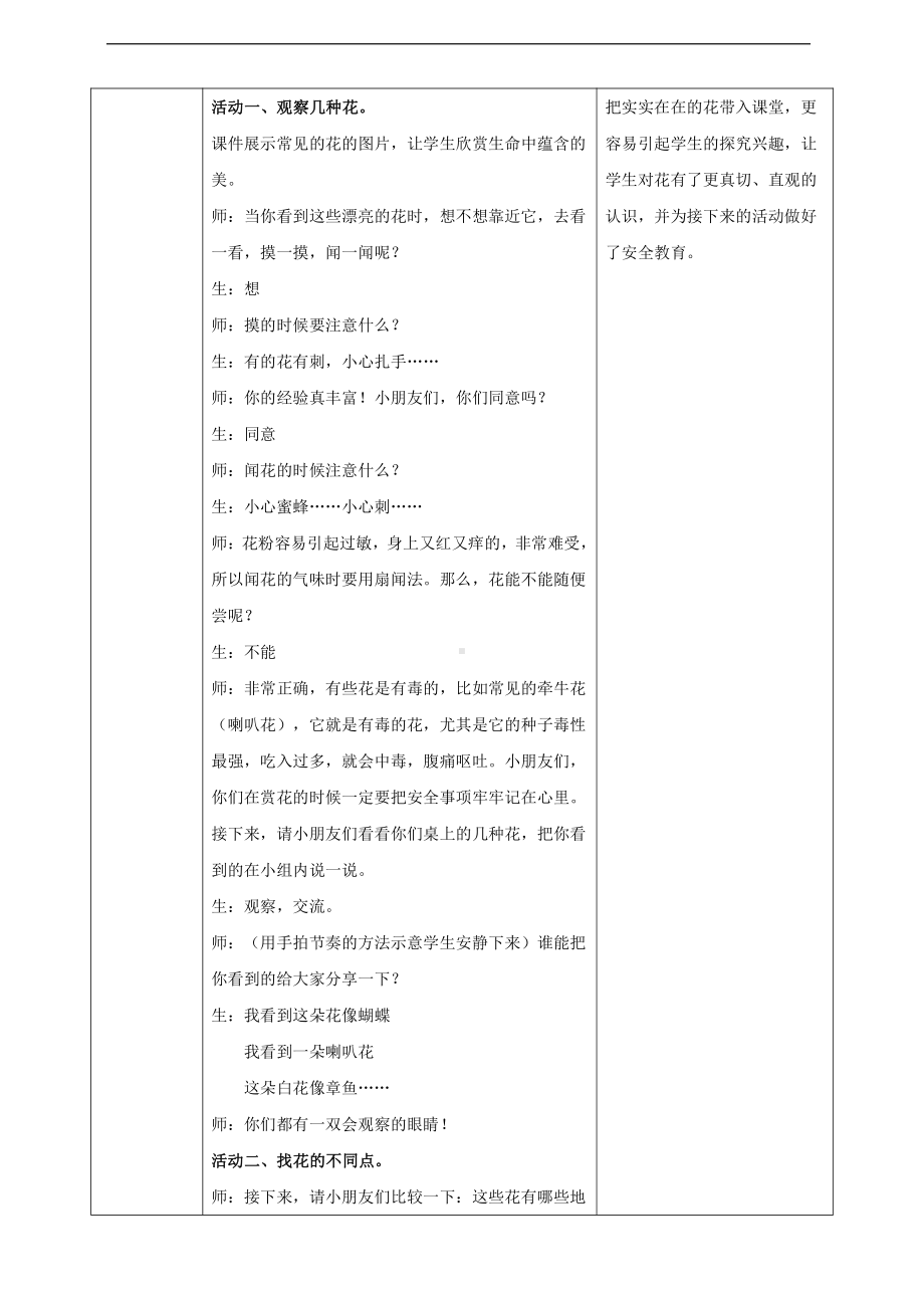 人教鄂教版一年级下册科学1.2《多彩的花》教案 .doc_第2页