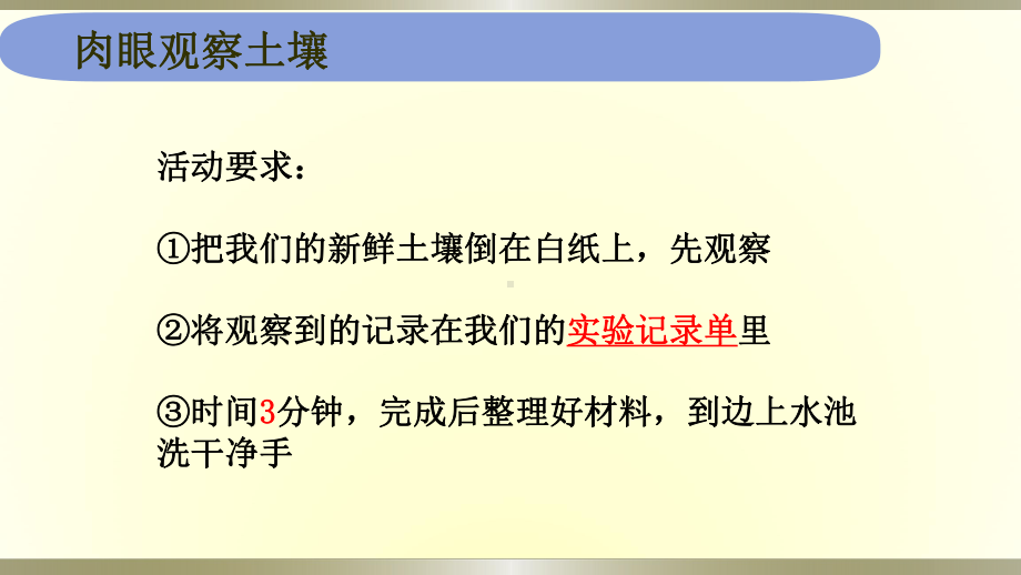 小学科学教科版四年级下册第三单元第6课《观察土壤》课件6（2021新版）.pptx_第3页