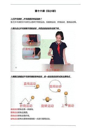 人教鄂教版三年级下册科学第十六课《玩小球》知识点梳理.doc