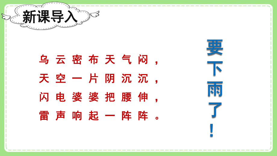 部编版小学语文二年级下册《16雷雨》PPT公开课课件.pptx_第2页