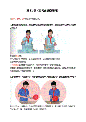 人教鄂教版三年级下册科学第十一课《空气占据空间吗》知识点.doc