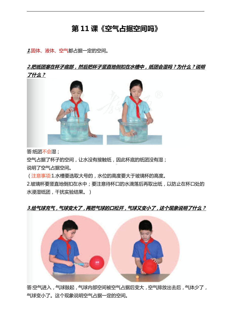 人教鄂教版三年级下册科学第十一课《空气占据空间吗》知识点.doc_第1页