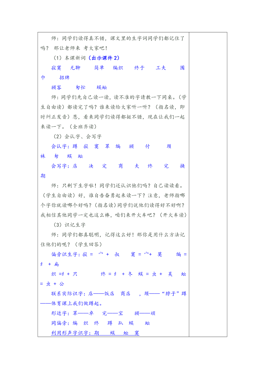 实验小学部编版二年级语文下册20《蜘蛛开店》教案(含2课时).docx_第2页