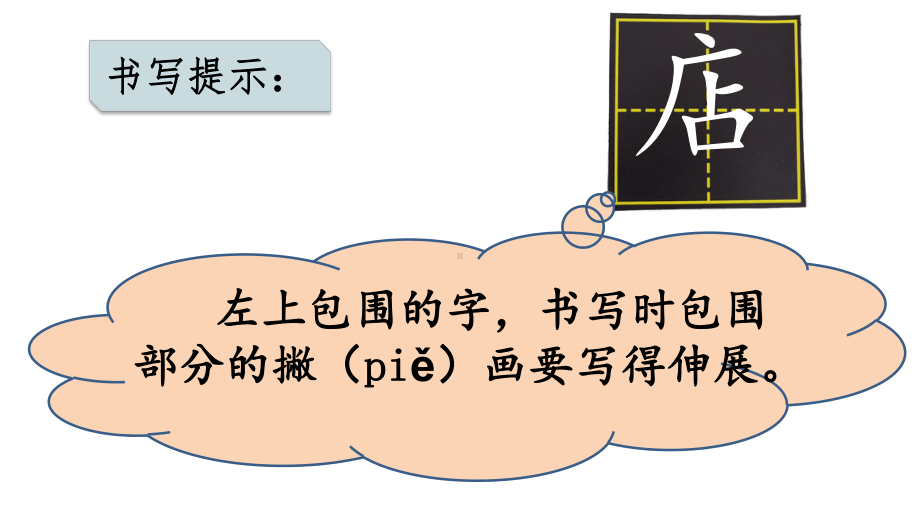 部编版教材二年级语文下册《蜘蛛开店》PPT课件.pptx_第3页