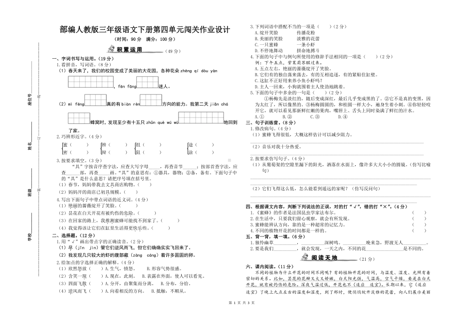 部编人教版三年级语文下册第四单元闯关检测作业设计及参考答案.doc_第1页