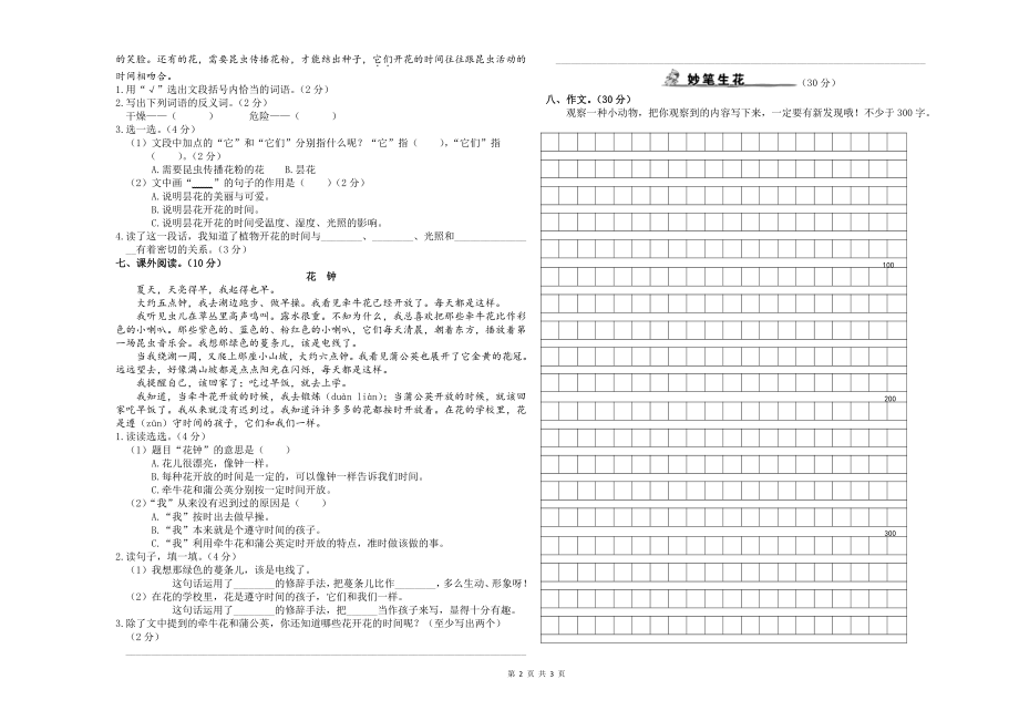 部编人教版三年级语文下册第四单元闯关检测作业设计及参考答案.doc_第2页