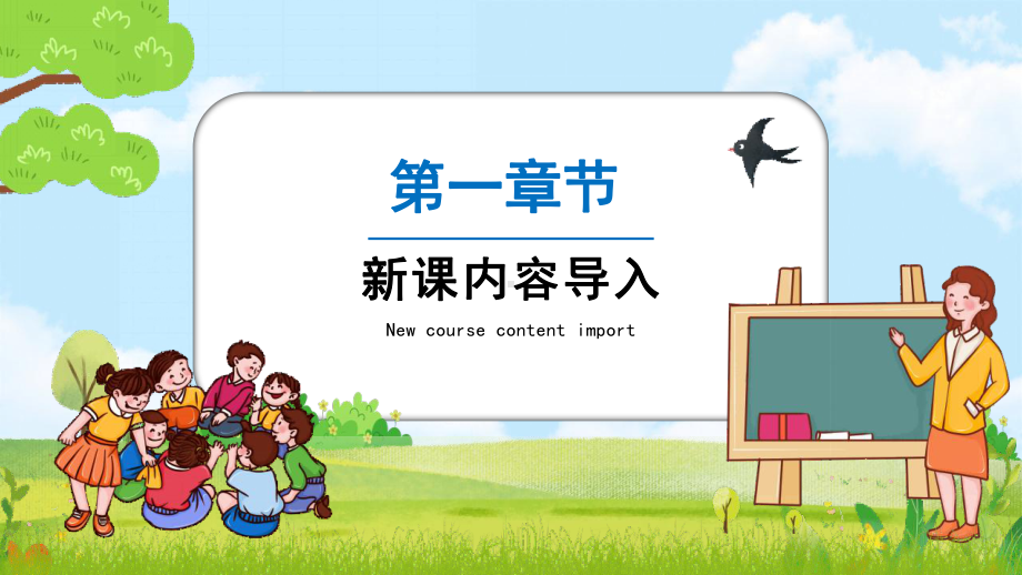 中小学数学教师说课公开课PPT模板.pptx_第3页