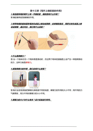 人教鄂教版三年级下册科学第十三课《笔杆上橡胶套的作用》知识点梳理.doc