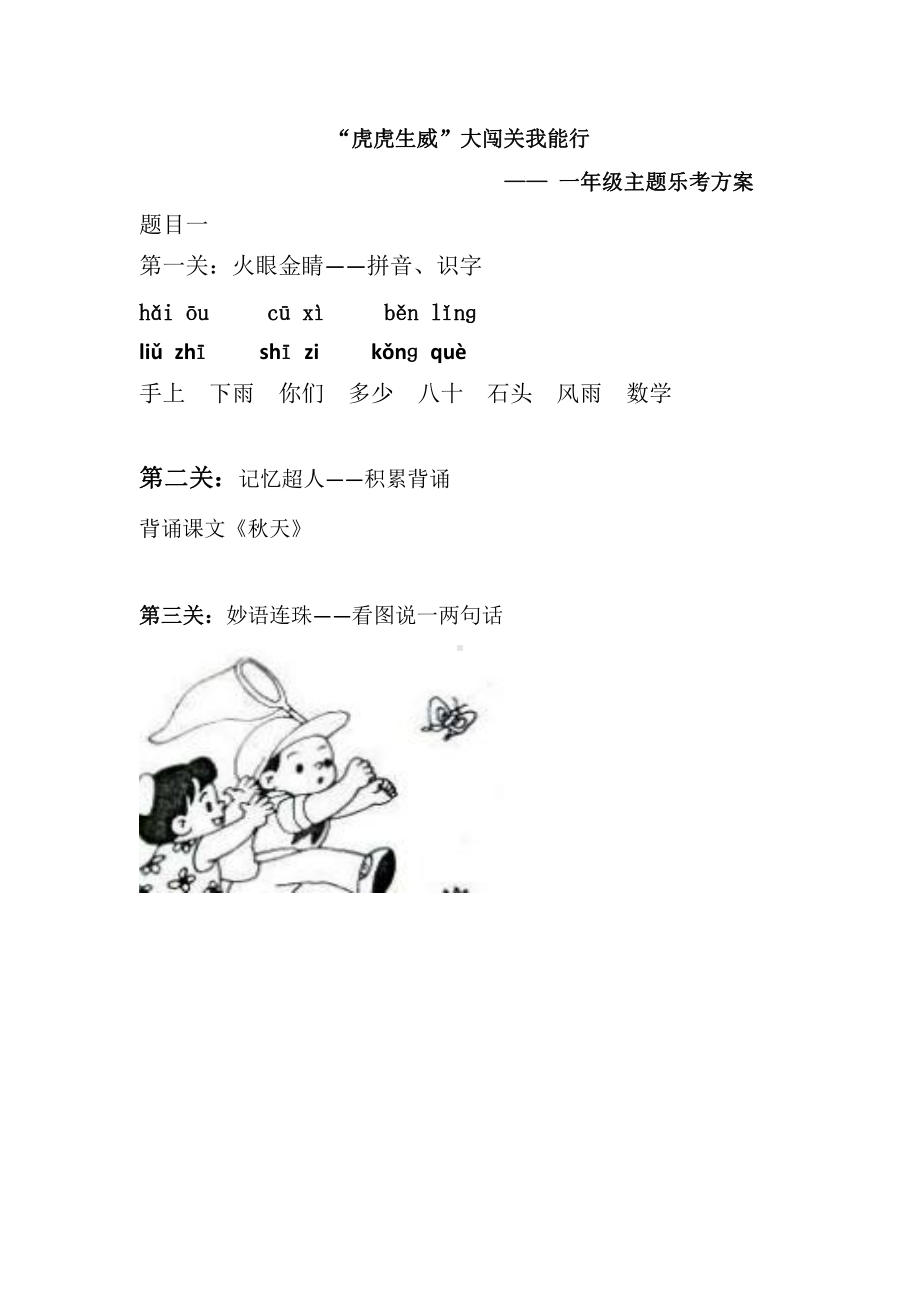 双减背景下一年级上学生素质检测乐考（语文和数学）.docx_第1页