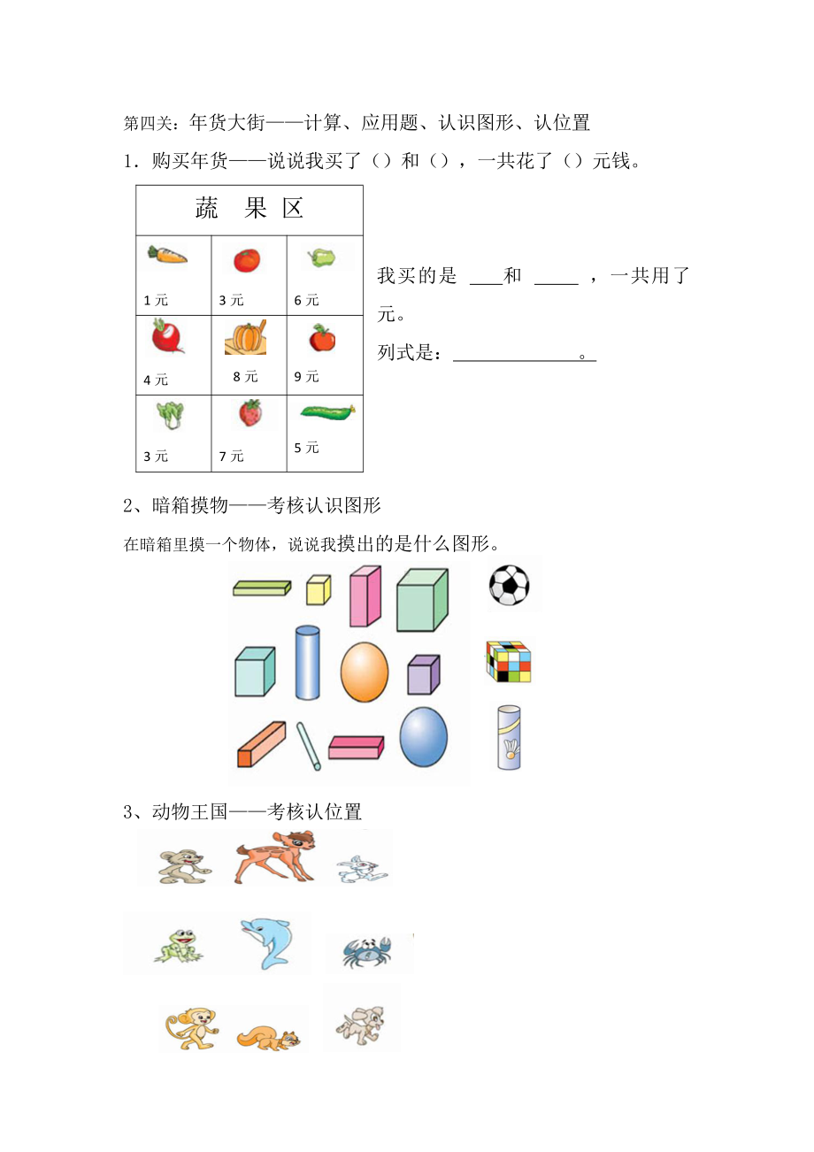 双减背景下一年级上学生素质检测乐考（语文和数学）.docx_第2页