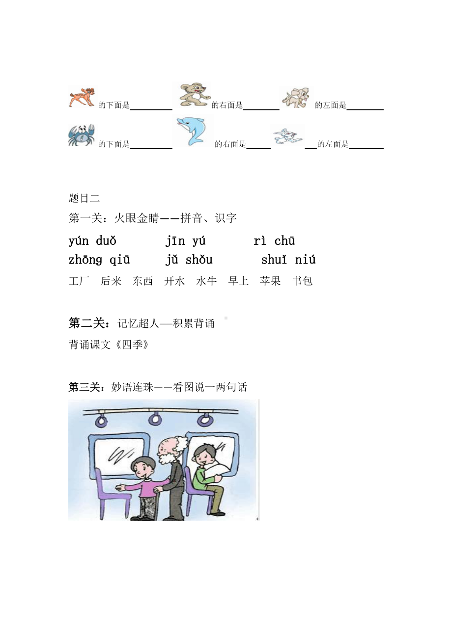 双减背景下一年级上学生素质检测乐考（语文和数学）.docx_第3页