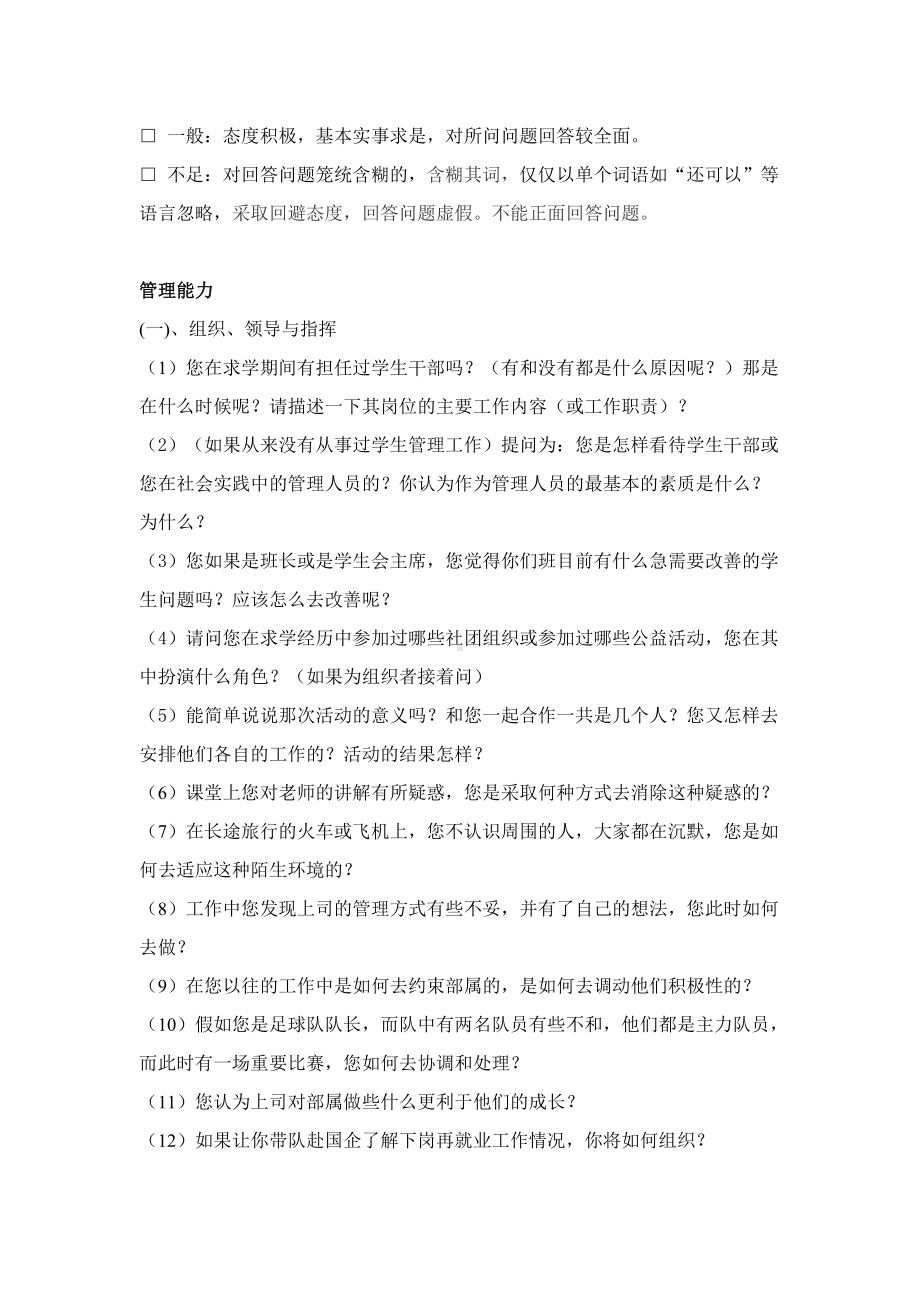 （面试测评类）校园招聘面试题汇总.docx_第2页