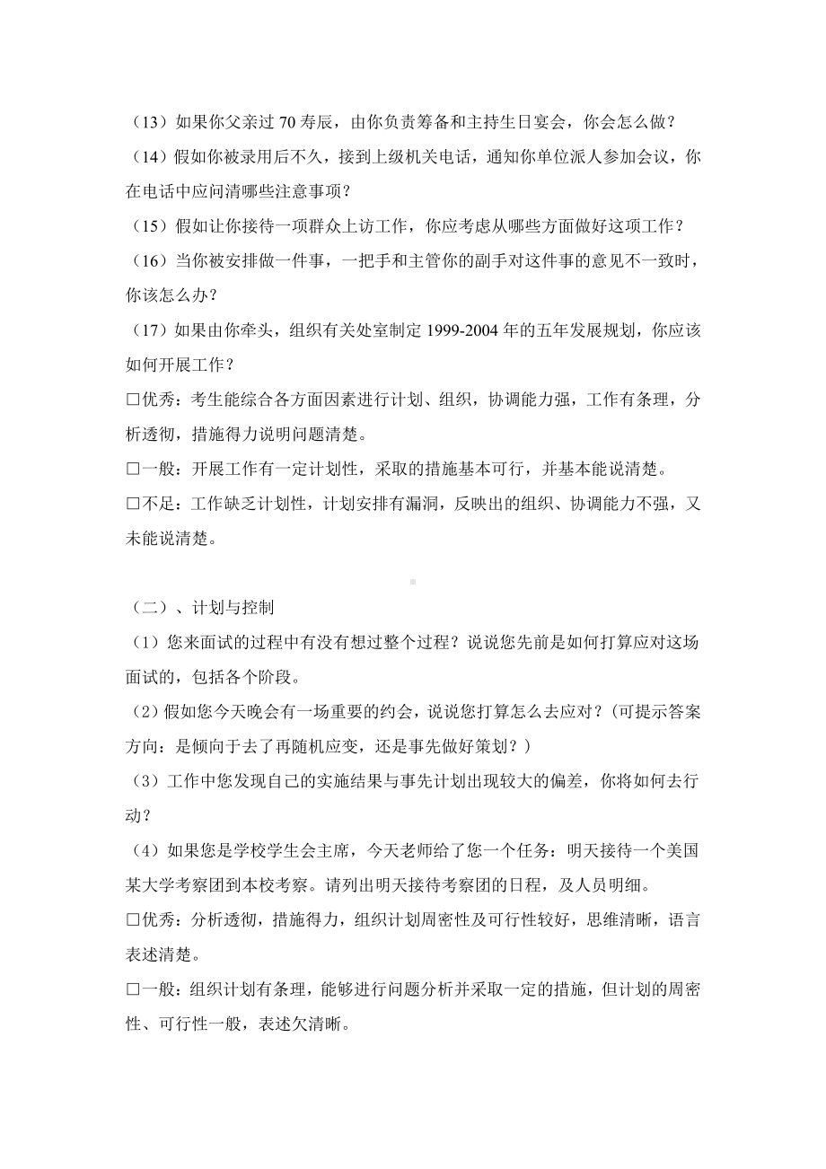 （面试测评类）校园招聘面试题汇总.docx_第3页