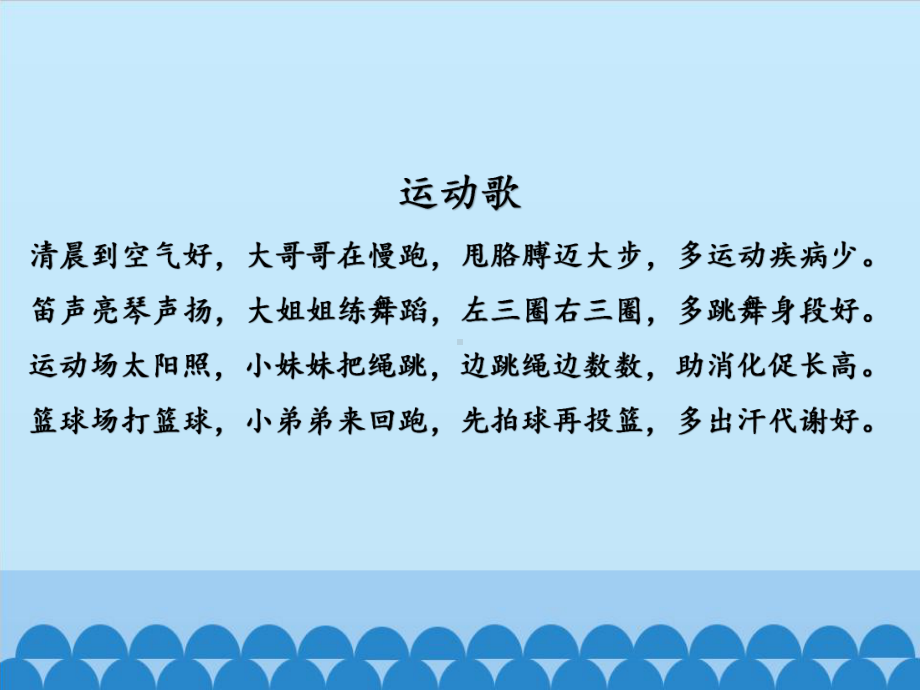 （部编版一年级下册 道德与法治 课件）1-2我们有精神.pptx_第3页