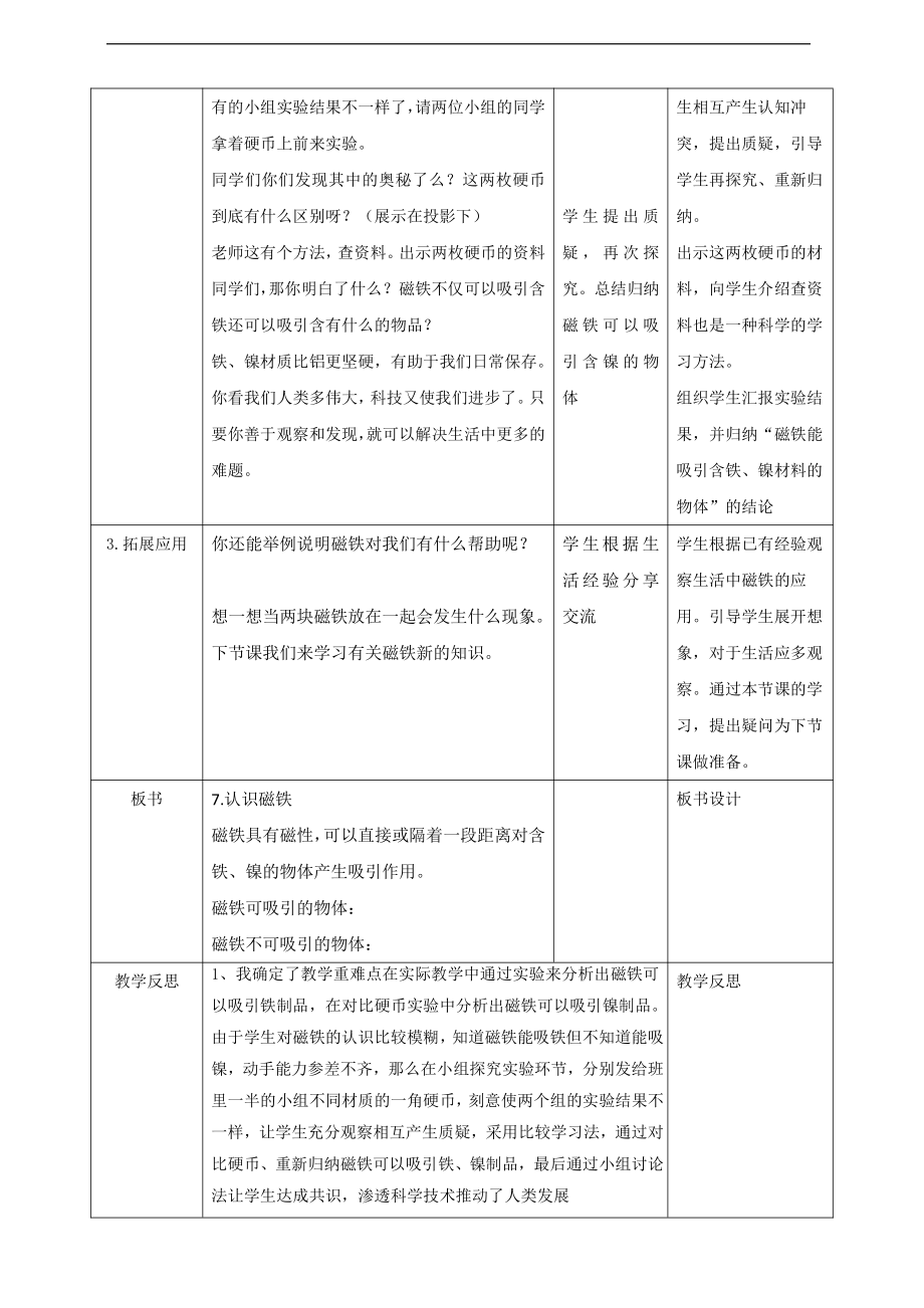 人教鄂教版一年级下册科学3.7《认识磁铁》教案.doc_第3页