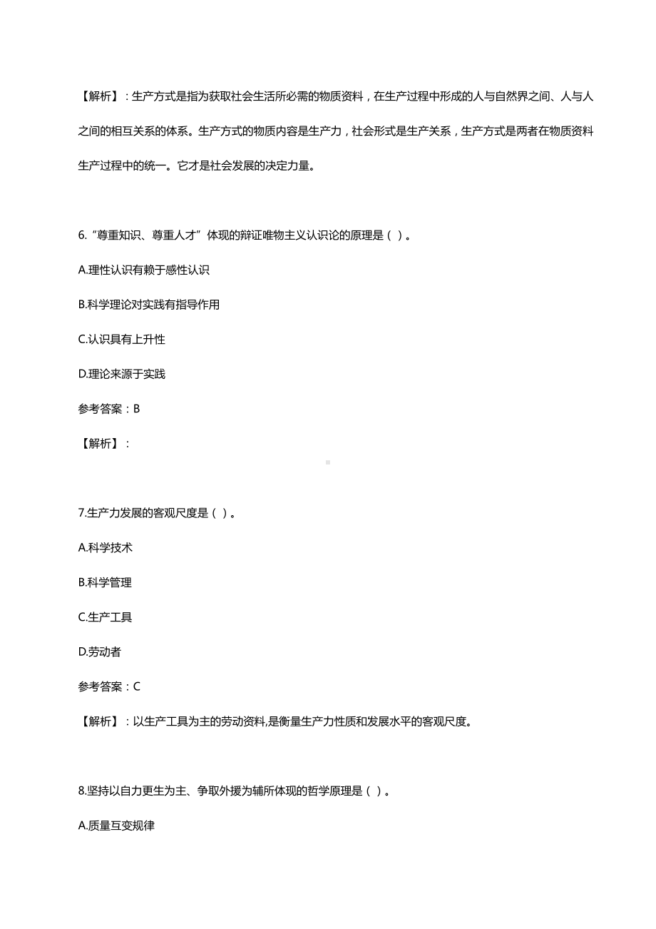 枣庄事业单位招聘考试笔试真题及解析精选.docx_第3页