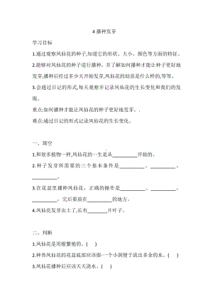 人教鄂教版三年级下册科学2.4 播种发芽 同步练习（含答案）.doc