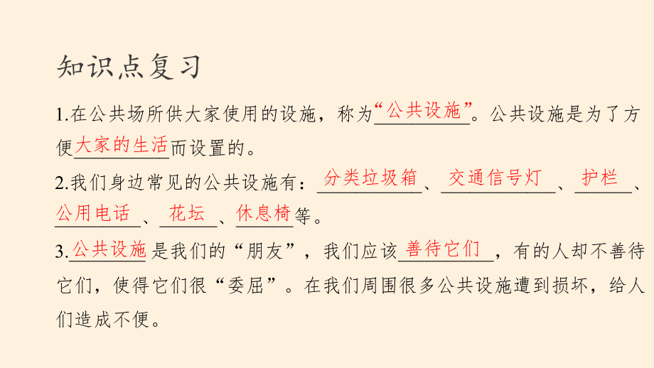 （部编版三年级下册 道德与法治 课件）第三单元 我们的公共生活 复习课件.pptx_第3页