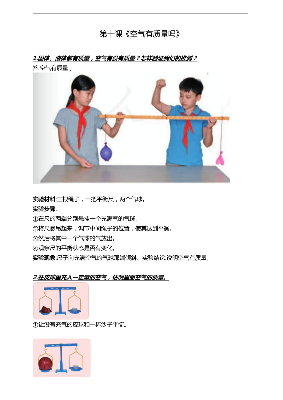 人教鄂教版三年级下册科学第十课《空气有质量吗》知识点.doc_第1页