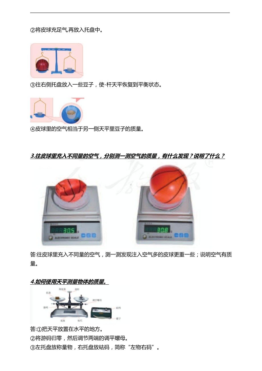 人教鄂教版三年级下册科学第十课《空气有质量吗》知识点.doc_第2页