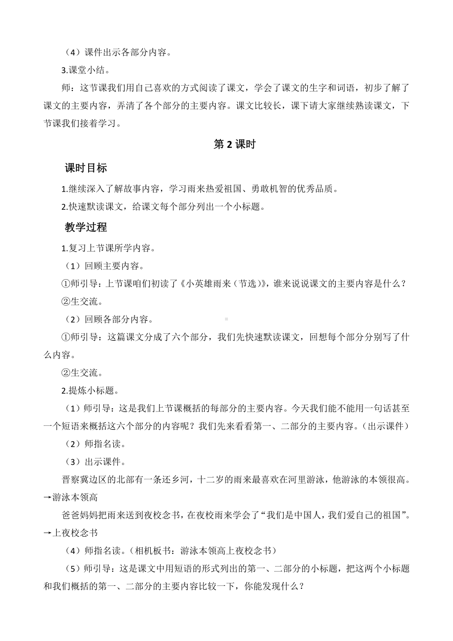 部编版四年级语文下册第六单元集体备课全部教案.docx_第3页