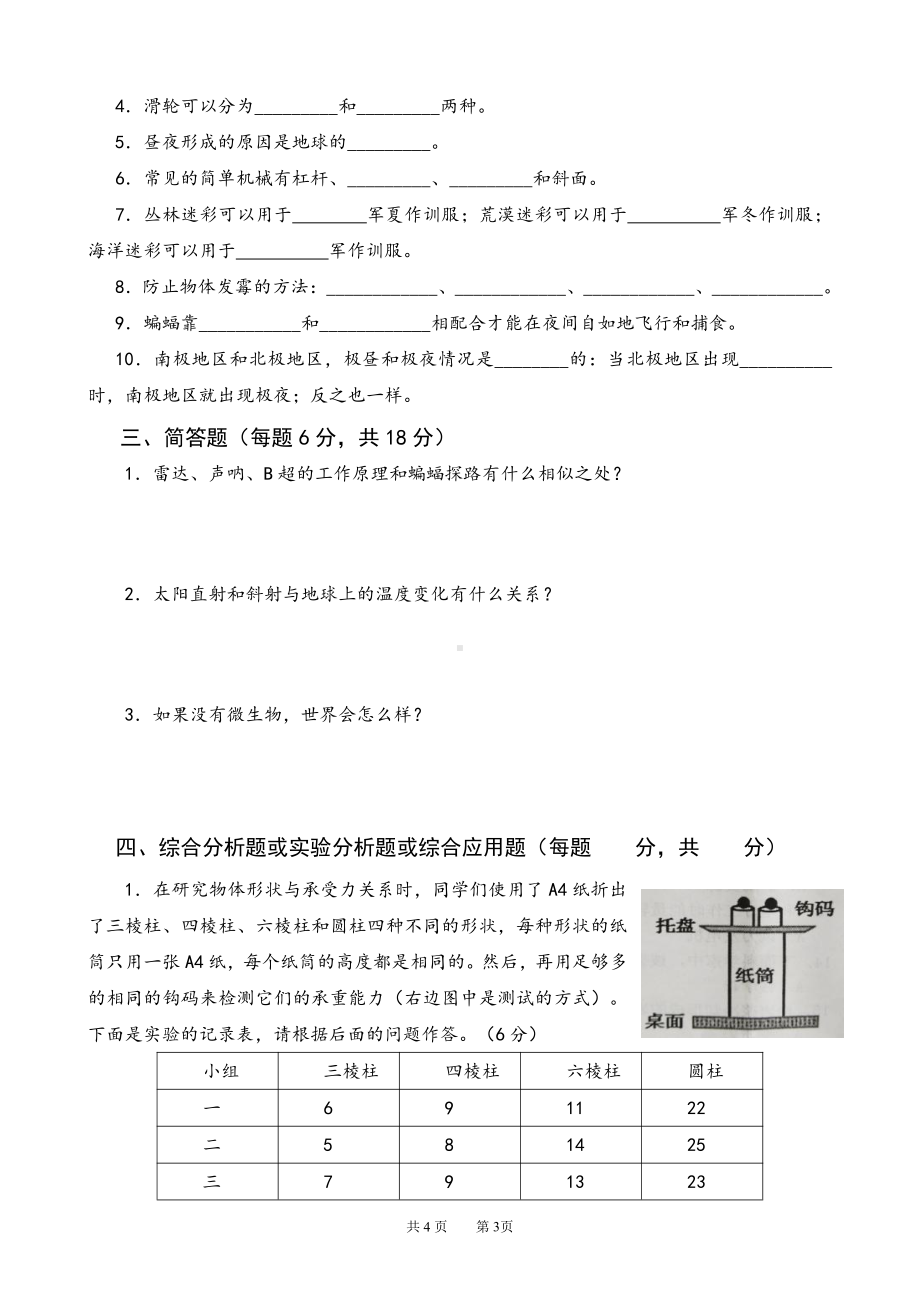 2022新苏教版《科学》五年级下册期末测试卷A卷（word版无答案）.doc_第3页