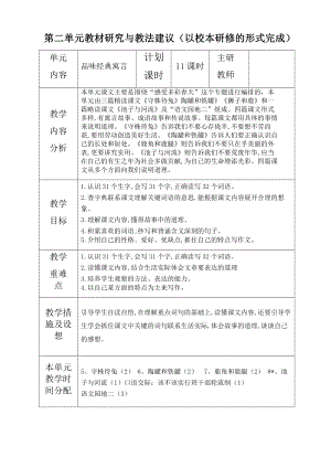 2022部编版三年级语文下册第二单元教学计划.docx