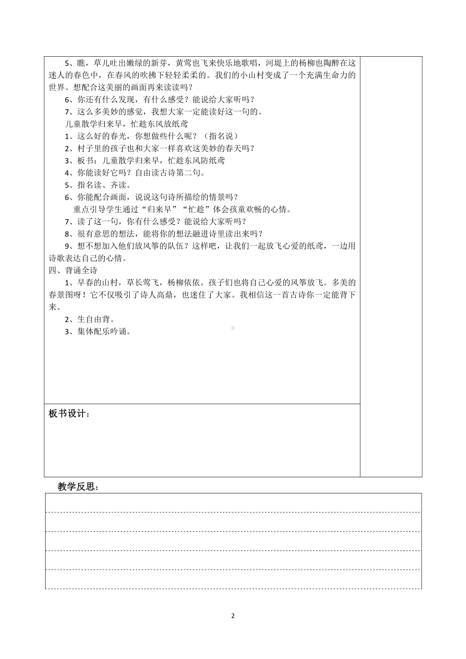 部统编语文二下全册教案（表格式教学设计）.docx_第2页