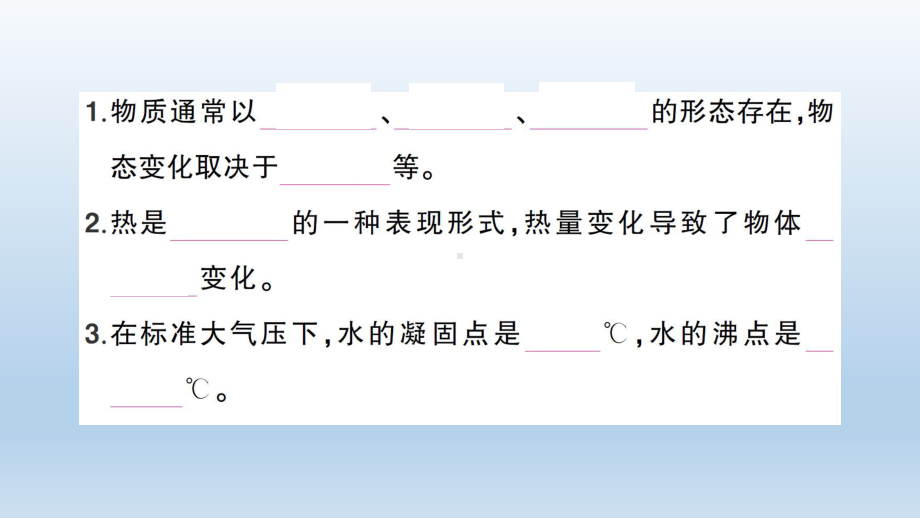 小学科学教科版五年级下册第四单元《热》期末复习课件（2022新版）.ppt_第2页