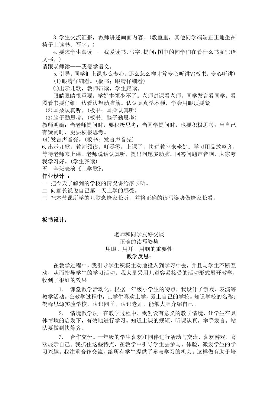 南京学校部编版四年级语文下册第一单元全部教案.docx_第2页