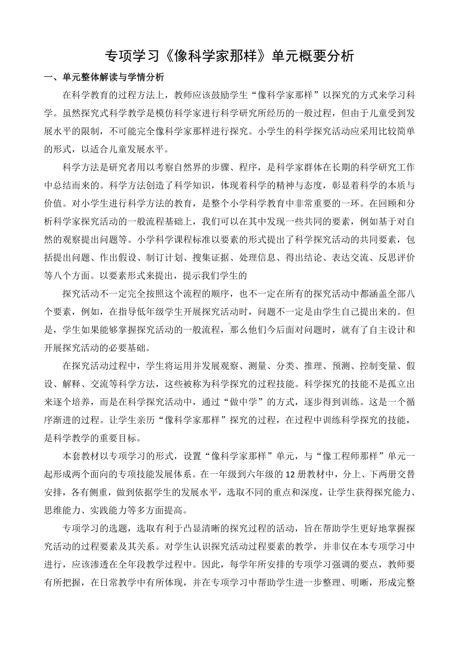 2022新苏教版《科学》三年级下册专项学习概要分析.docx_第1页