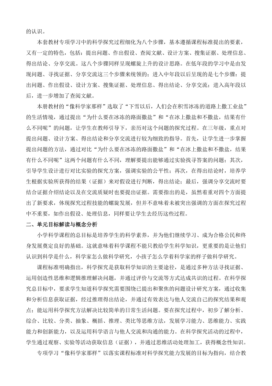 2022新苏教版《科学》三年级下册专项学习概要分析.docx_第2页