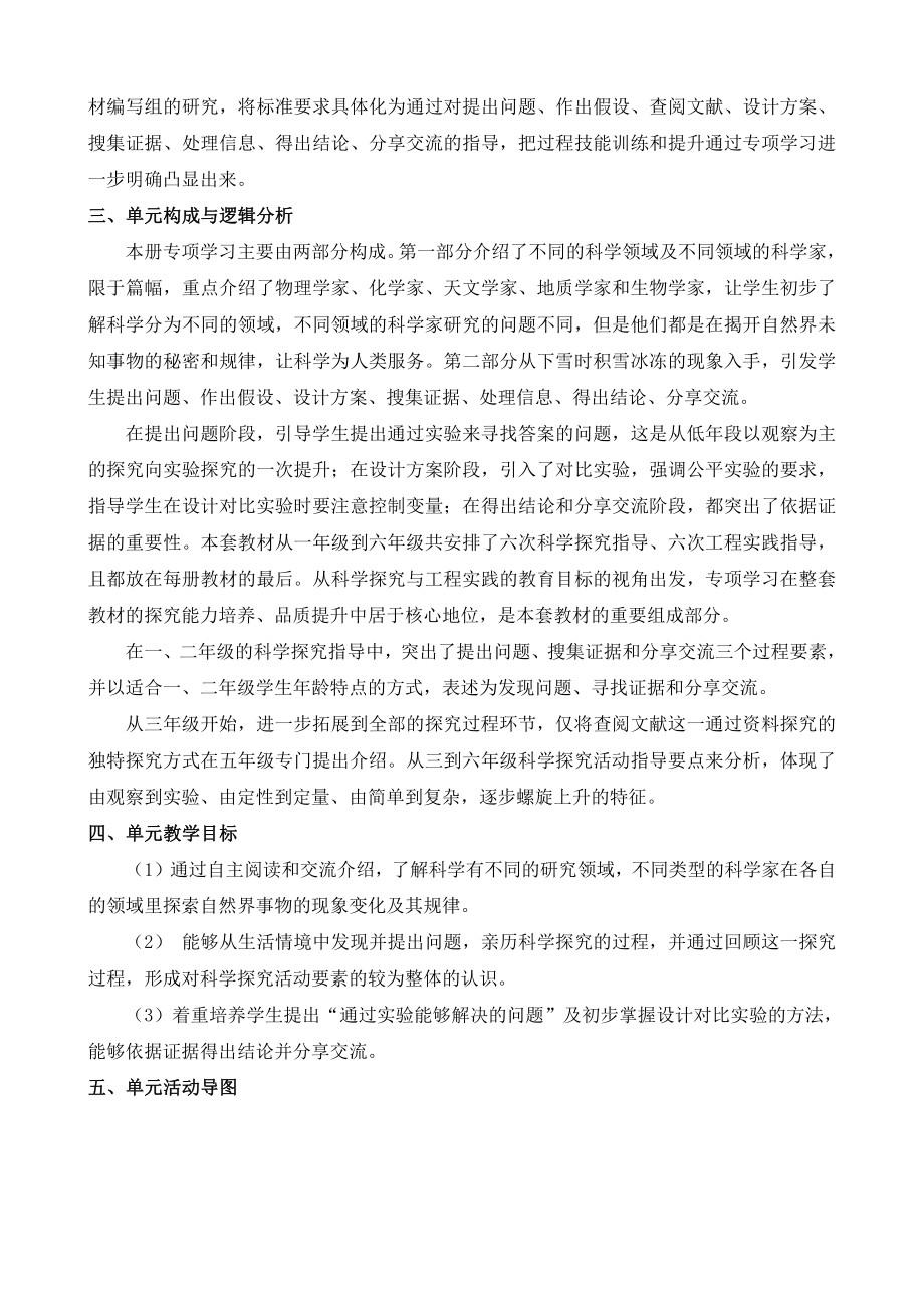 2022新苏教版《科学》三年级下册专项学习概要分析.docx_第3页