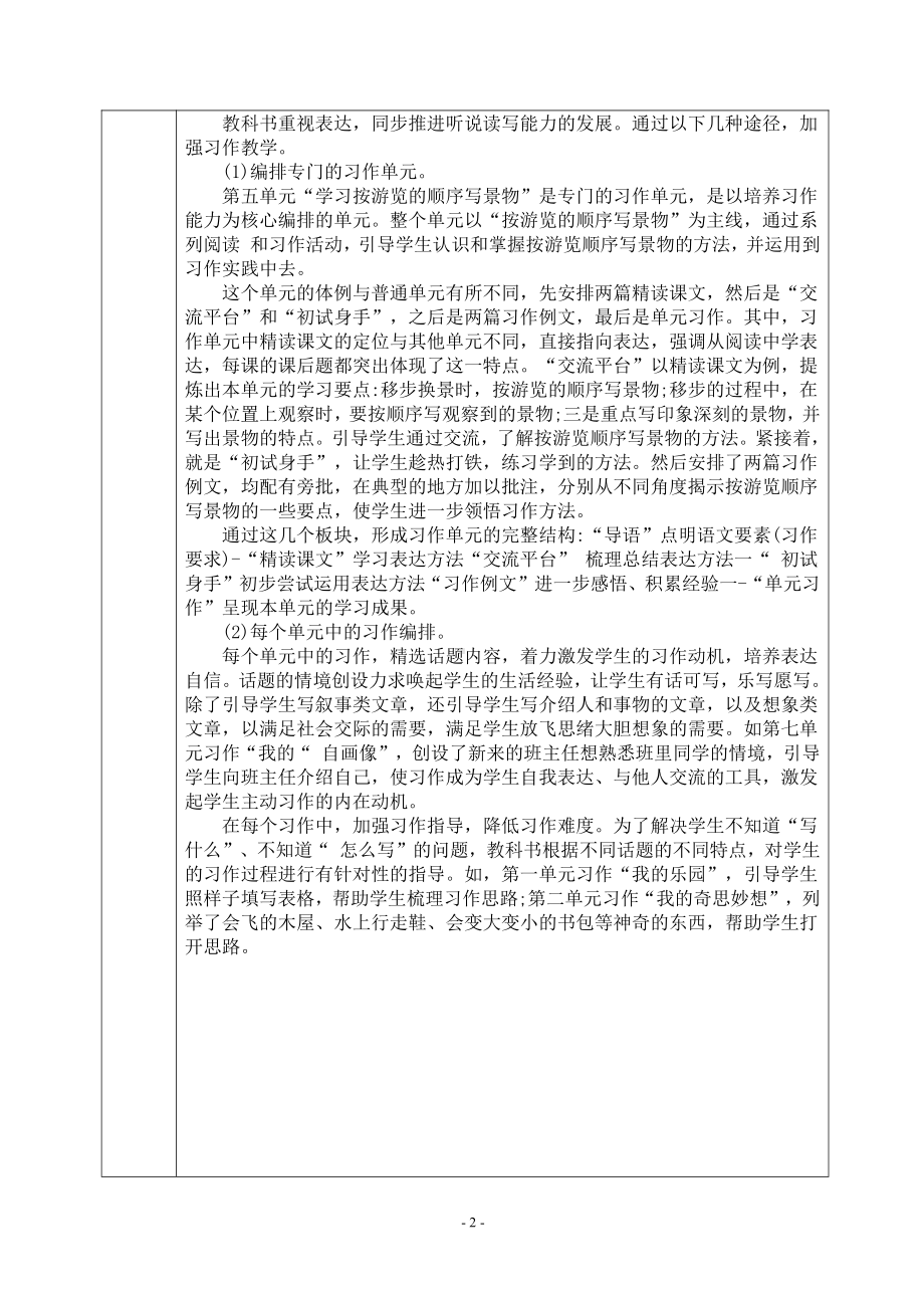 杭州学校部编版四年级语文下册第一单元教材分析及进度安排.doc_第3页