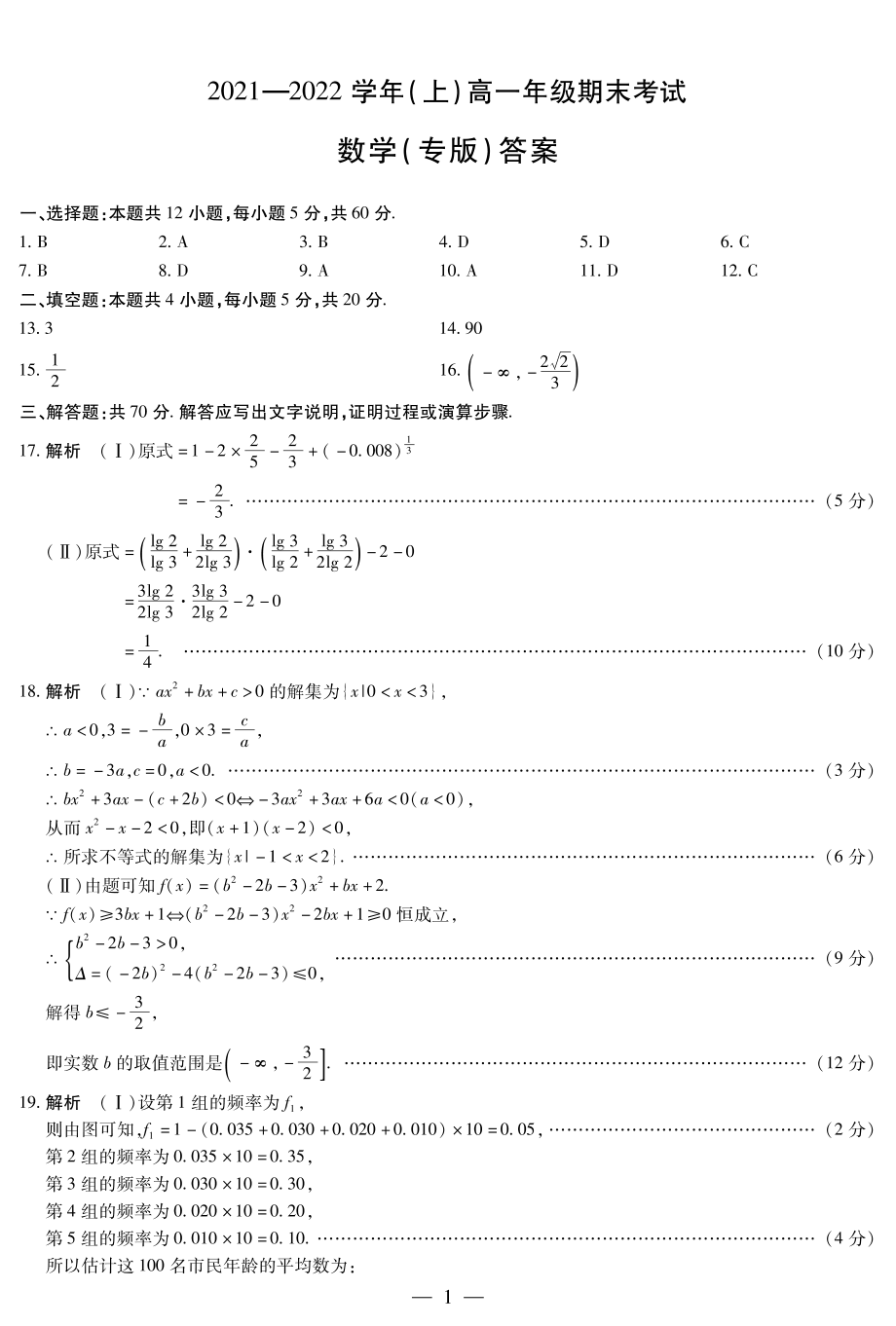 河南省十所名校2021-2022学年高一上学期期末考试-数学.zip