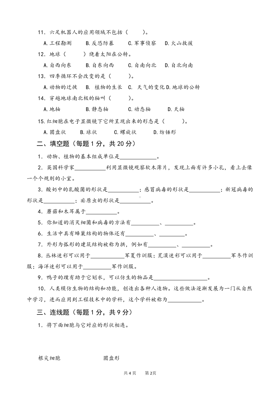 2022新苏教版《科学》五年级下册期中测试卷（word版无答案）.doc_第2页