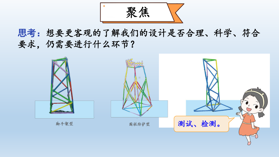 小学科学教科版六年级下册第一单元第6课《测试塔台模型》课件10（2022新版）.pptx_第2页