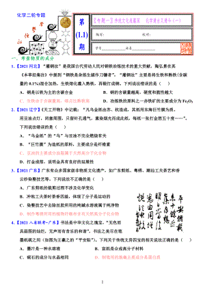 2022高考化学备考-二轮复习专题01-化学与传统文化.pdf