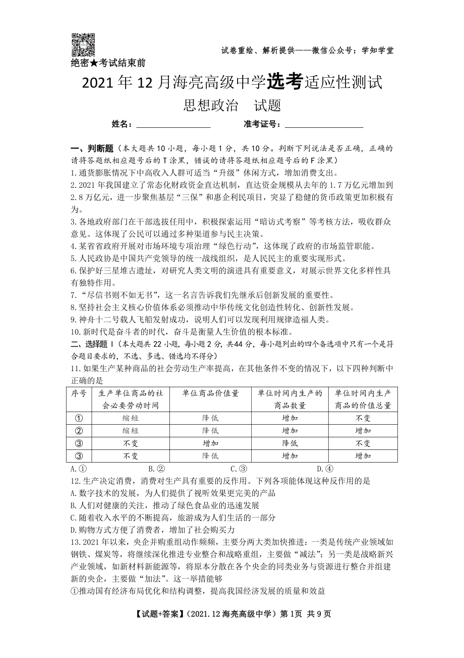 （试题+答案）2021.12海亮高级中学.docx_第1页