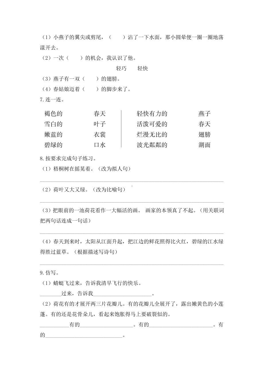 人教部编版小学语文三年级下册第一单元测试卷(及答案).doc_第2页