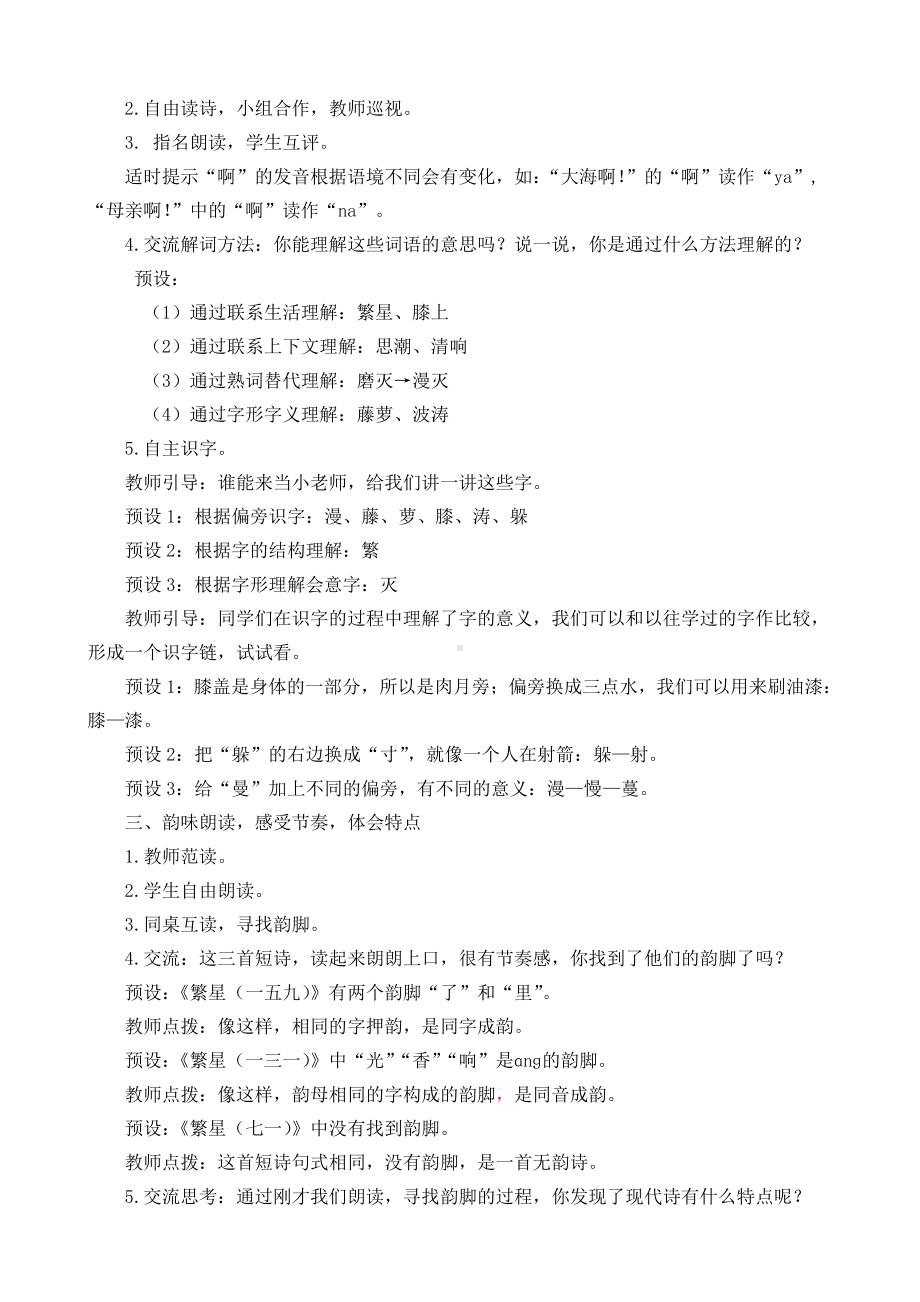 部编版四年级语文下册第三单元集体备课全部教案.docx_第2页