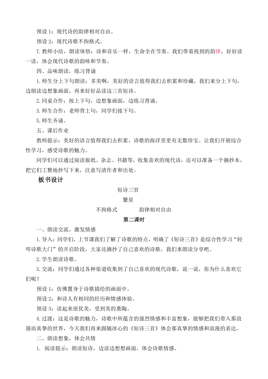 部编版四年级语文下册第三单元集体备课全部教案.docx_第3页