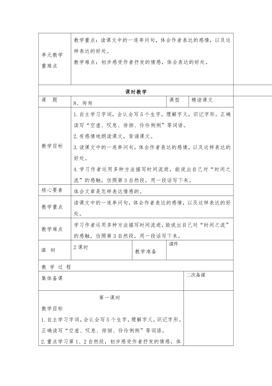 杭州学校部编版六年级语文下册第三单元教材分析及全部教案.docx_第2页