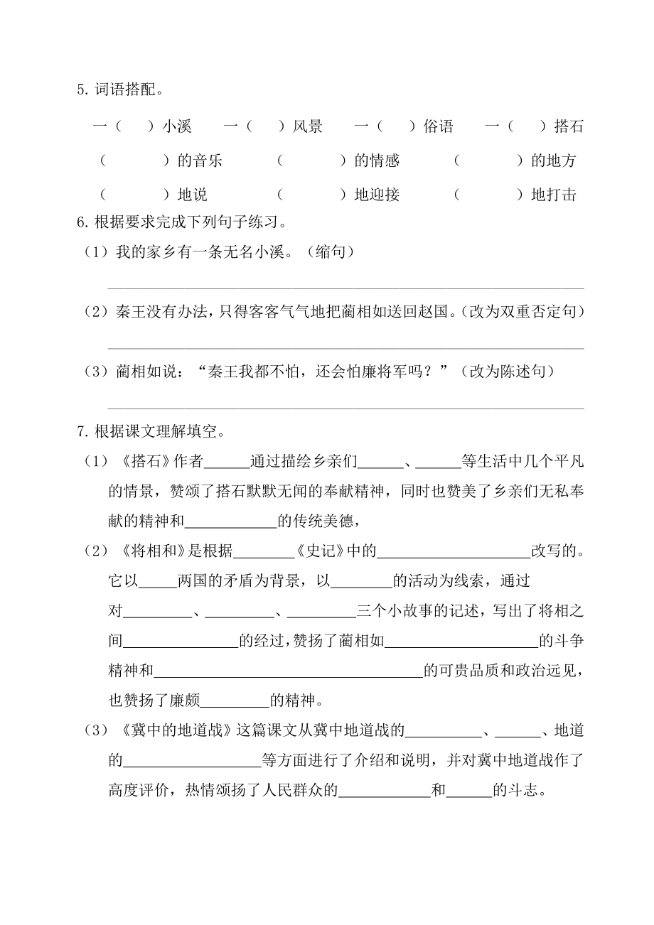 部编版三年级语文下册第二单元基础知识复习检测(及答案).doc_第2页