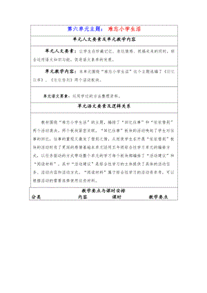 部编版小学语文三年级下册第六单元教材分析及全部教案.docx