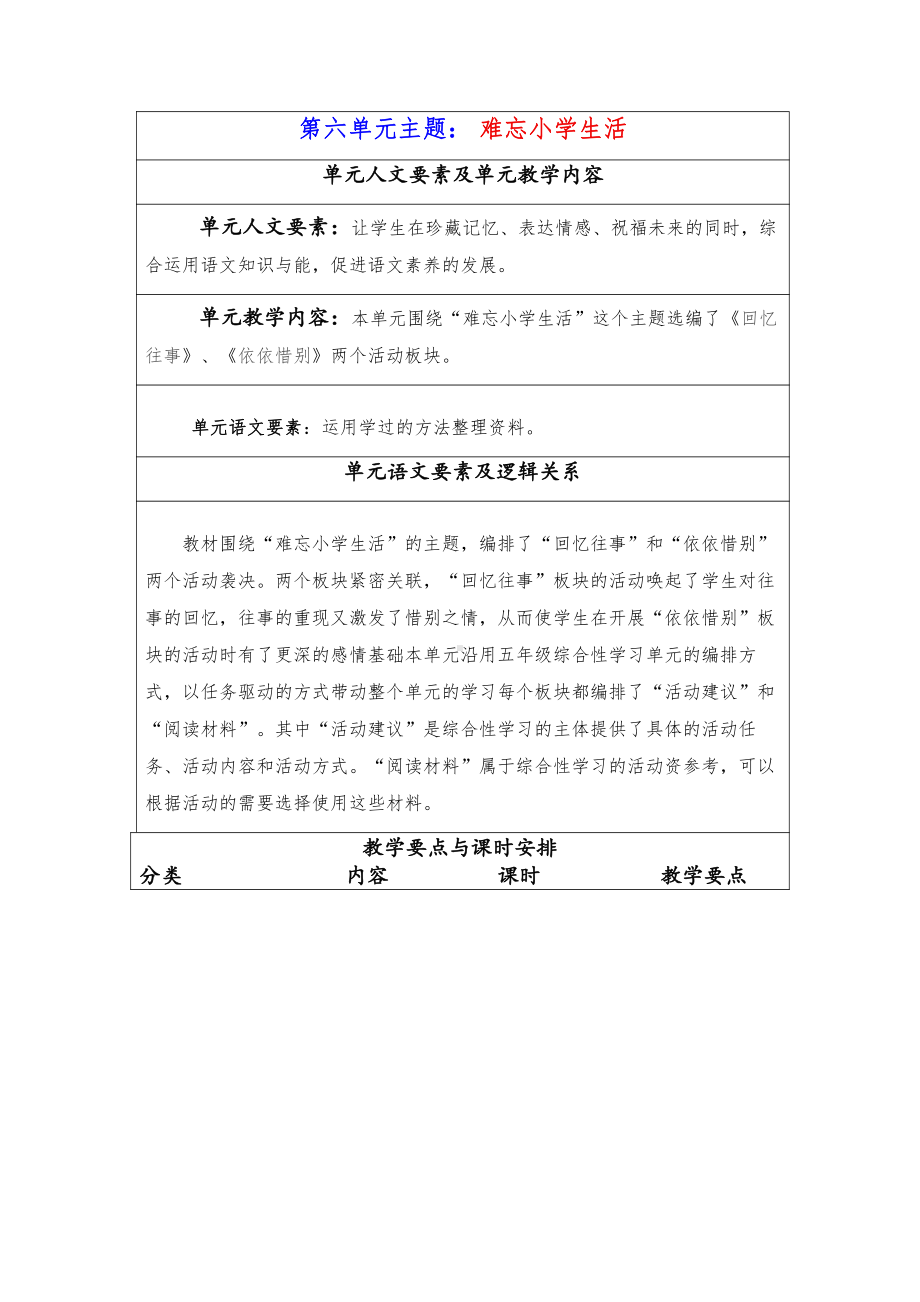 部编版小学语文三年级下册第六单元教材分析及全部教案.docx_第1页