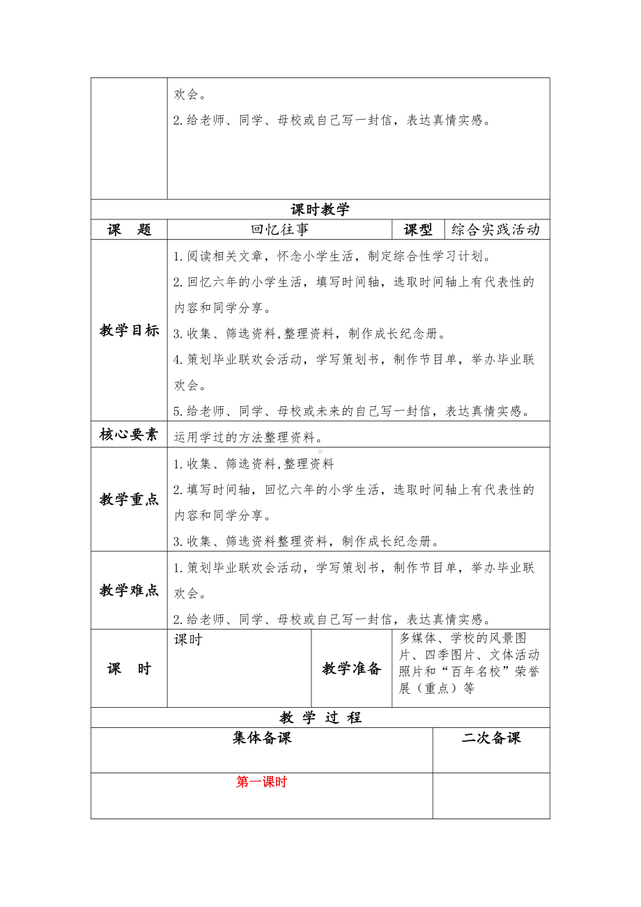 部编版小学语文三年级下册第六单元教材分析及全部教案.docx_第3页