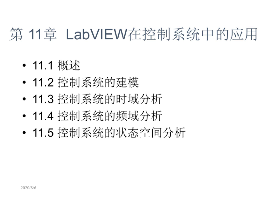 精通LabVIEW程序设计-一书的课件.pptx_第2页